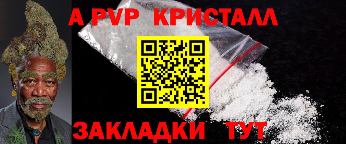 Alpha-PVP СК КРИС  A PVP  Новочебоксарск  А ПВП VHQ  Вход с VPN  Альфа ПВП Crystall 
