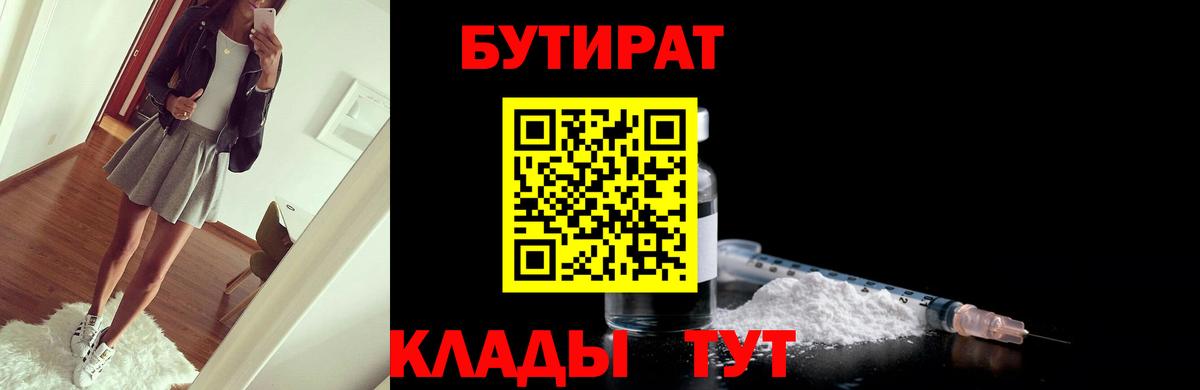 Бутират оксибутират  Вход с VPN  Бутират  Новочебоксарск 