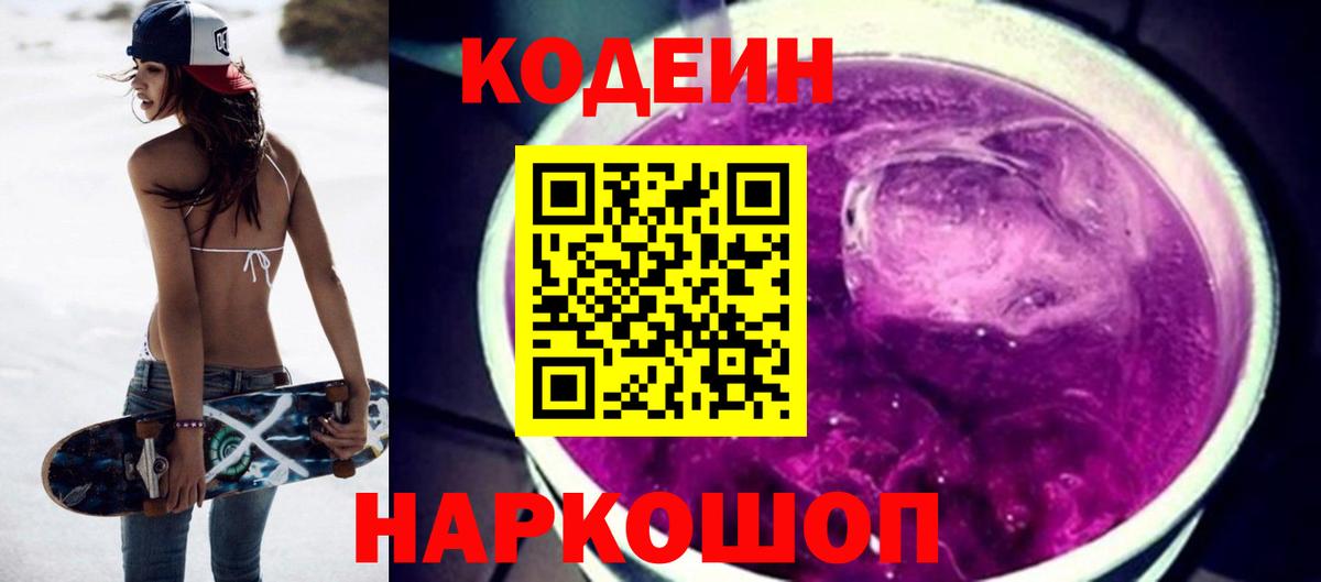 Кодеиновый сироп Lean напиток Lean (лин) Новочебоксарск
