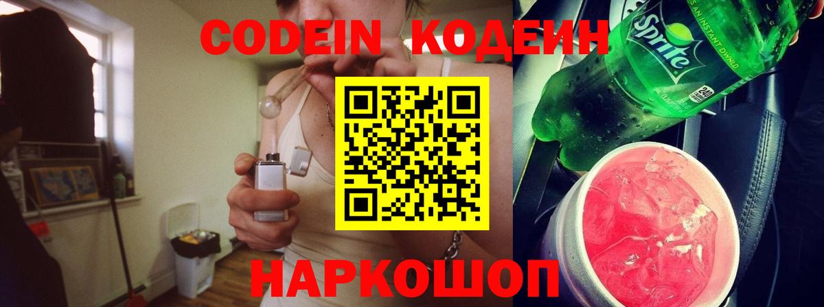 Новочебоксарск  Кодеиновый сироп Lean напиток Lean (лин)  Вход с VPN  Кодеин Purple Drank 