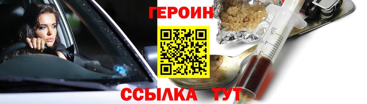 ГЕРОИН  Героин Heroin  Вход с VPN  Новочебоксарск 